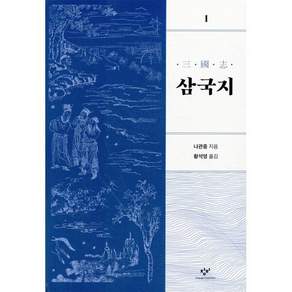 삼국지. 1