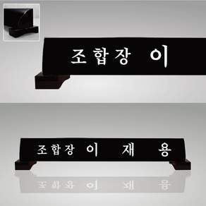 하이상패 블랙크리스탈 명패 명패제작 크리스탈명패