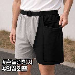 로로랜디 소변 주머니 가방 소변줄 벨트 수납 바지 반바지 노인 환자 포켓 요양 외출 남녀 공용