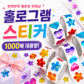 홀로그램 보석 스티커