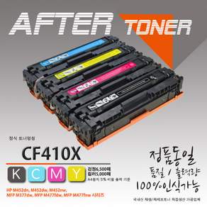 HP 프린터 컬러 레이저젯 MFP M477fnw 토너(재생토너)/대용량