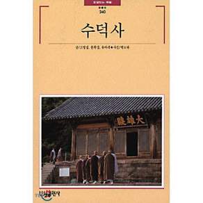수덕사