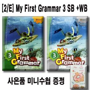 My First Grammar 3 SB + WB [전2권세트] 2nd Edition / 사은품 미니수첩 증정