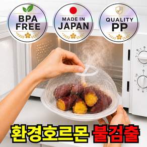 도메오 튼튼한 일본 전자레인지 돔 푸드커버 촉촉