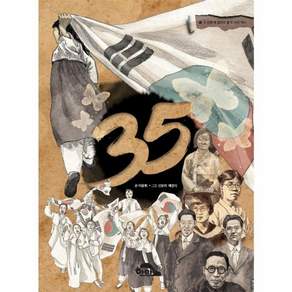 35 - 그 전에 꼭 알아야 할 두 나라 역사 양장