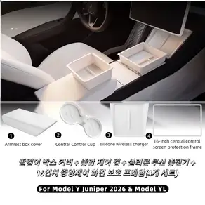 테슬라 모델 3 Y 주니퍼 센터 콘솔 오거나이저 트레이 시트 아래 팔걸이 숨겨진 수납함 컵 홀더 액세서리
