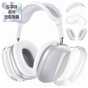 도큐어 에어팟 맥스 케이스 올인원 풀세트