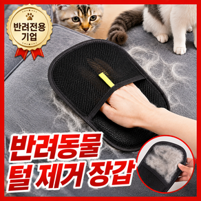 트리플랩 고양이 강아지 털제거기 털제거 털장갑