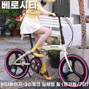 베로시티 20인치 접이식 미니벨로 자전거 7단변속 도심형 라이프 여성용 출퇴근 자전거