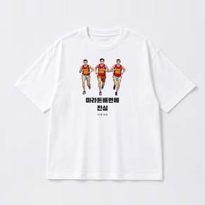 마라톤배번 그래픽 반팔티 마라톤배번에 진심 베이직 반팔 티셔츠 코튼