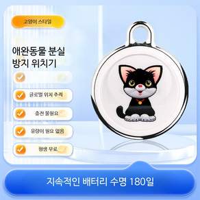 애견강아지동물추적기위치고양이GPS휴대용위치확인장치반려동물분실방지외출용추적기안전관리용품