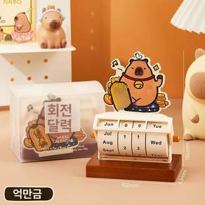 스피닝달력 인테리어 디자인 만년달력 카페 탁상용 달력 파이팅덕 바퀴 스피닝 링어데이트