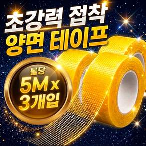 모던모어 자국없는 실리콘 초강력 양면테이프 3m