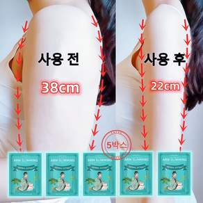 가늘고 슬림한 팔라인 연출 여성 바디라인 집중 케어 슬리밍 패치