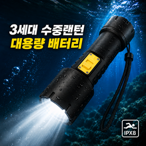라이트헌터 XHP70.2 해루질 방수 수중 랜턴 5000mAh 대용량 배터리