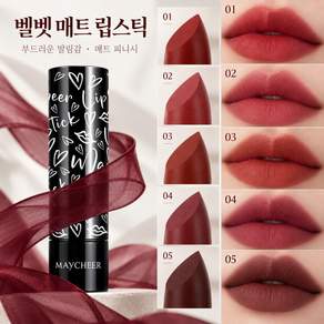 Skyciky 벨벳 매트 립스틱 누드 말린장미 고발색 부드러운 발림 데일리 립컬러