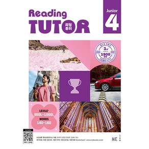 2026년 리딩튜터 주니어 4