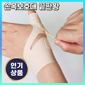 그레너 손목보호대 엄지 손가락 아대 밴드 슬림
