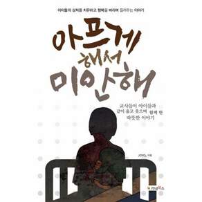 아프게 해서 미안해