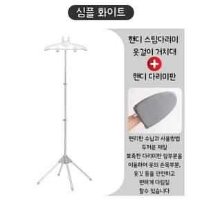 제이에스리빙 나나봉봉 스팀다리미 옷걸이 거치대