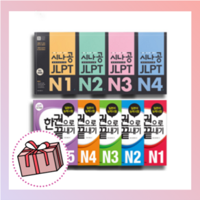 [다락원 JLPT 일본어능력시험] - N1 N2 N3 N4 (한권으로끝내기)
