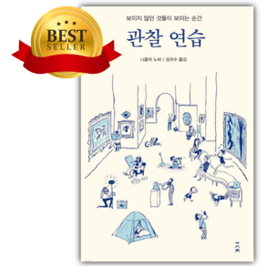 관찰 연습 [쁘띠수첩+책갈피]