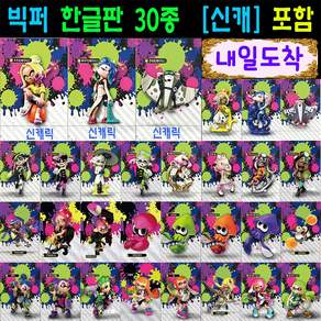 2026년 최신 한글판 레이더스 스플래툰3 아미보 카드 30장 올클세트 후우카 우츠호 만타로 아오리 칼리 호타루 마리 히메 펄 이이다 옥토링 잉클링 걸 보이 문어 오징어 꼬마연어