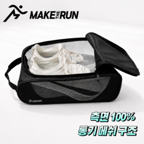 맥더런 통풍 100% 옥스퍼드 경량 메쉬 스포츠 러닝 헬스 신발 가방 신발주머니