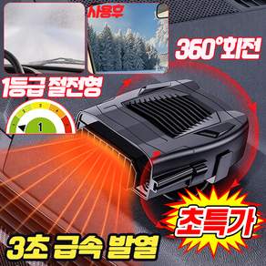 독일기술 미니 차량용 히터 온풍기 차량용 무시동히터 12v 고속 가열기 차박 난로 저소음 난방기 앞유리 히터 자동차용 그래핀 차량용 온풍기 안개 및 서리 제거 MOYALIE