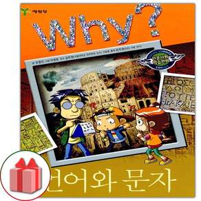 Why 와이 만화 책 언어와 문자