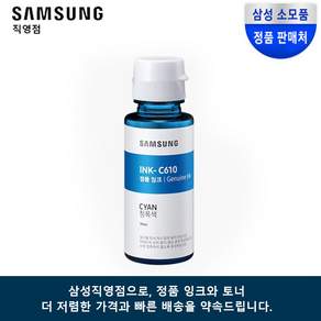 삼성전자 잉크젯프린터 정품잉크 INK-C610