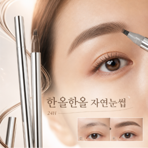루에디로 눈썹펜슬 지워지지않는 눈썹 타투펜 지속력이 좋고 번지지 않음 방수
