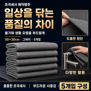 초극세사 물자국 없는 매직행주 걸레 5개입
