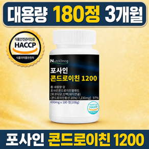 뉴트리원스 포사인 콘드로이친 1200 식약청인증 정품 대용량
