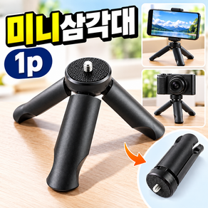 미니 삼각대 휴대용 접이식 짐벌 액션캠 조명
