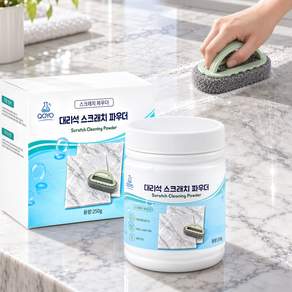 QOYO 대리석 스크래치 파우더 250g 미세 흠집 관리 광택 복원 얼룩 클리닝 다용도 석재 표면 클리너