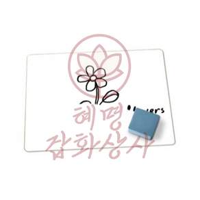 혜명잡화상사 A4 양면 화이트보드 탁상용화이트보드