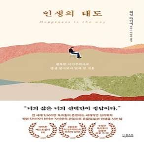 [개똥이네][중고-상] 인생의 태도