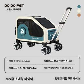 대용량 반려동물 이동식 접이식 강아지 고양이 여행용 캐리어 펫캐리어 강아지가방 강아지차량용 강아지캐리어 강아지고양이유모차 고양이이동장 강아지이동가방