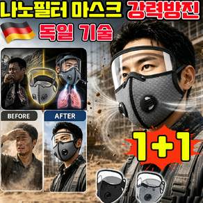 1+1 나노필터 마스크 강력방진 산업용 방진 보호 쉘 마스크 1급 방진마스크 고투명 방호 방습 안면 보호대 나노필터 마스크 고급 활성탄 마스크 HDNAND