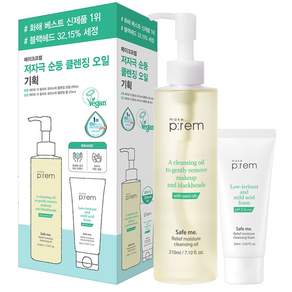 메이크프렘 세이프 미 모이스처 마일드 클렌징 오일 210ml+폼20ml 기획세트