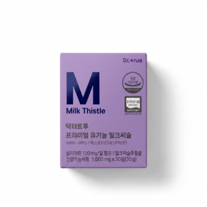 DrTrue 프리미엄 유기농 밀크씨슬 영양제 추출물 실리마린 130mg