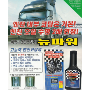 이박사엔진코팅제
