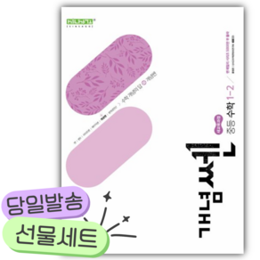 2026년 개념쎈 중등 수학 1-2 [쁘띠수첩+당근볼펜]