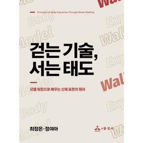 걷는 기술 서는 태도