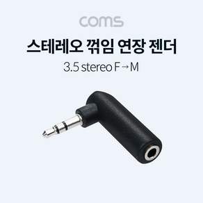 3.5mm 3극 스테레오 수암 꺾임 연장 젠더