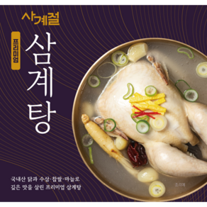 비비고 삼계탕