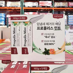 레드씰 프로폴리스 치약