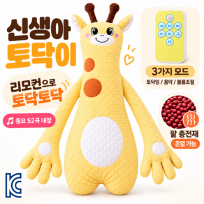 신생아 토닥이 천연 붉은 콩 충전재 아기 자장가 필수 아이템 편안한 진정 베개
