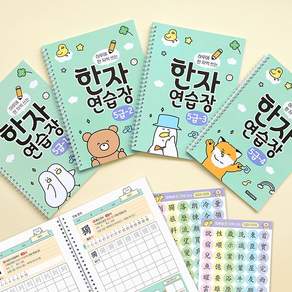 초등 한자연습장 5급 - 인디고어린이 하루에 한 자씩 쓰는 한자노트 : 초등 사자성어' 저자인 현직 초등학교 송재환 선생님의 감수를 통해 개발된 한자연습장....